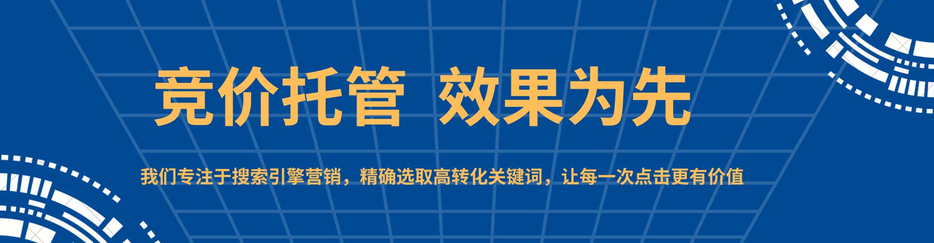 新城百度sem